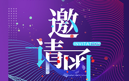 【會議邀請】斯康達邀您參加2020電源網(wǎng)（亞洲）工程師技術(shù)高峰論壇