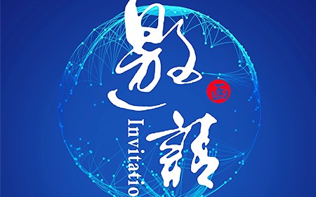【閃亮登場】斯康達-廣州國際汽車技術(shù)展邀請函