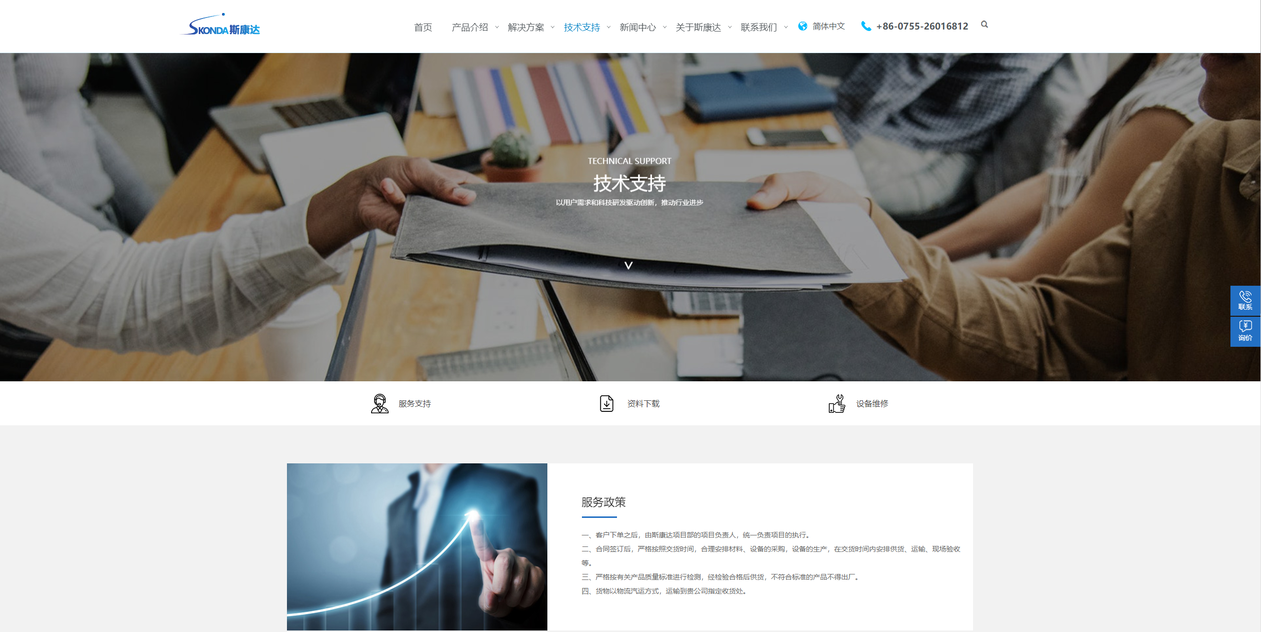 新形象，新體驗，斯康達新版官網(wǎng)上線了，簡約，實用，大方！(圖8)