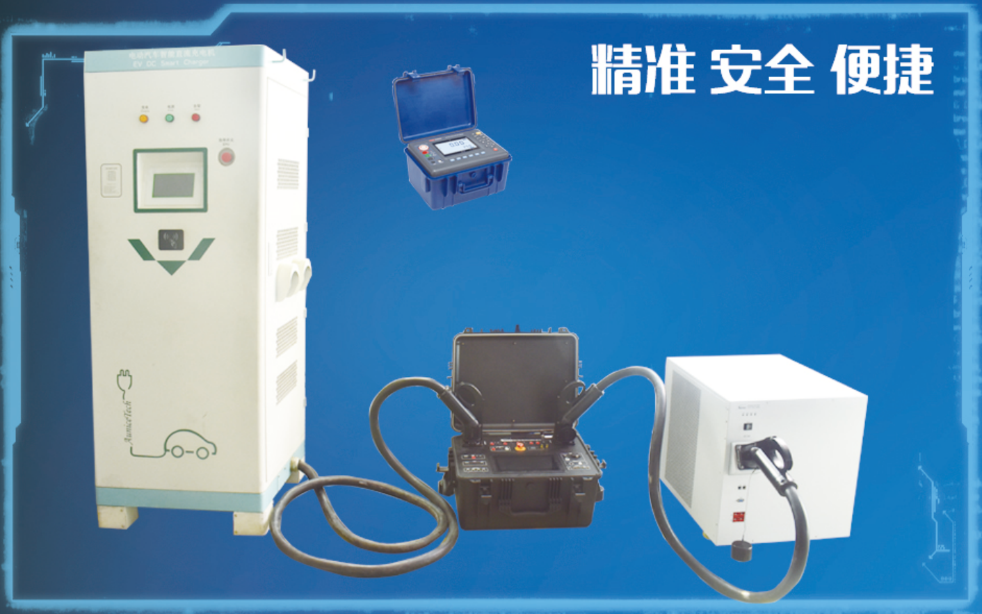 斯康達-充電樁計量與檢測方案(圖1) 斯康達-充電樁計量與檢測方案(圖1)