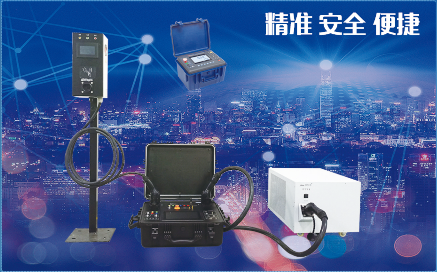 斯康達-充電樁計量與檢測方案(圖4)
