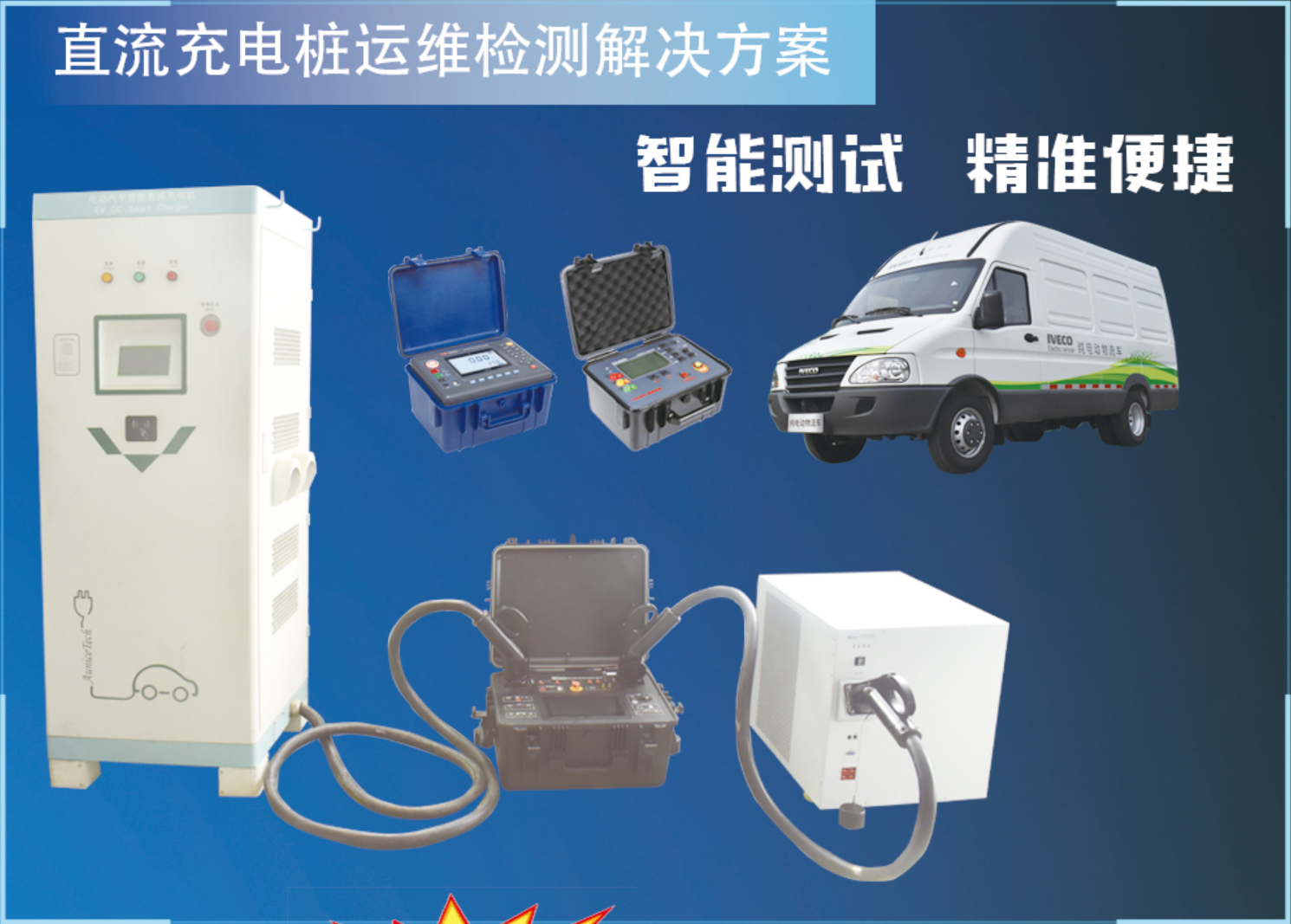 斯康達-充電樁計量與檢測方案(圖7)