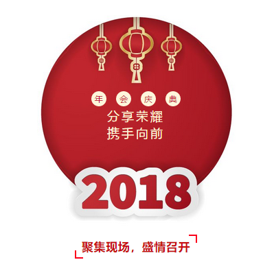 年會回顧 | 2018，揚帆起航(圖1)
