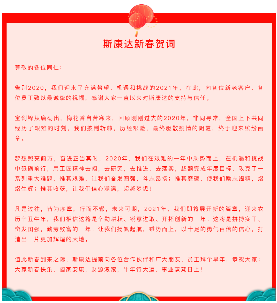 新春賀詞|夢想照亮前方，奮進正當其時！(圖1)
